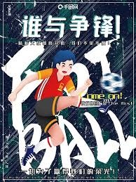 苏超赛事中的民族风情与烟火气息